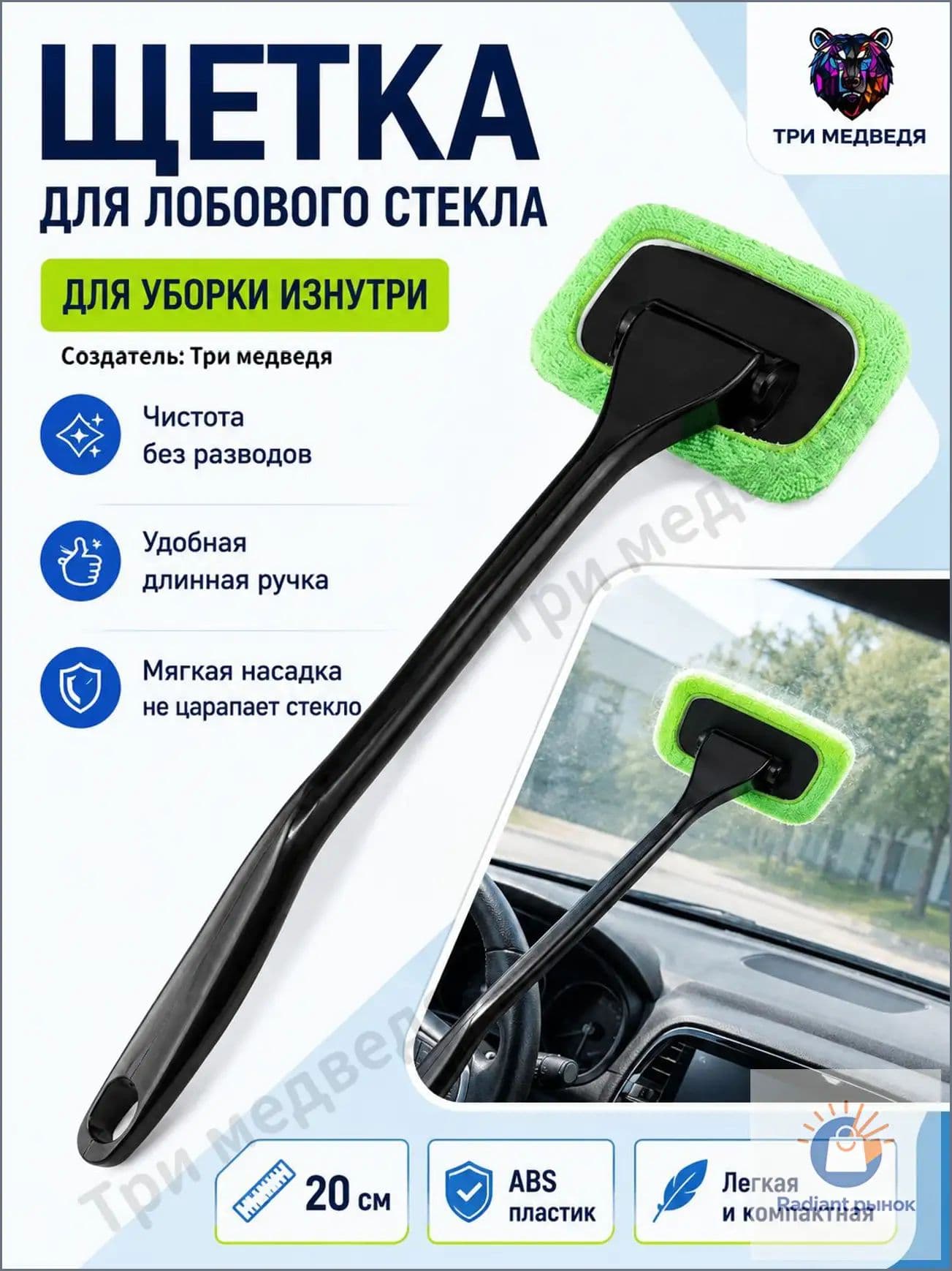 Щетка автомобильная