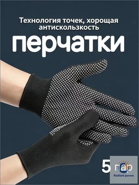 Перчатки защитные нейлоновые микроточка с ПВХ рабочие для сада и огорода 5 пар, перчатки хозяйственные садовые