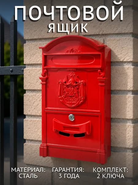 Почтовый ящик уличный металлический на забор с замком
