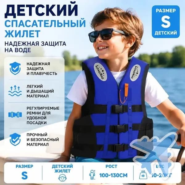 Спасательный жилет, размер: S