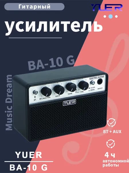 YUER 10W электрический портативный бас аудио, усилитель для гитары, перезаряжаемый Подходит для ежедневной практики и уличных выступлений