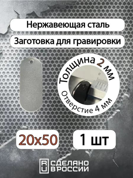 Жетон армейский 50х20-1шт