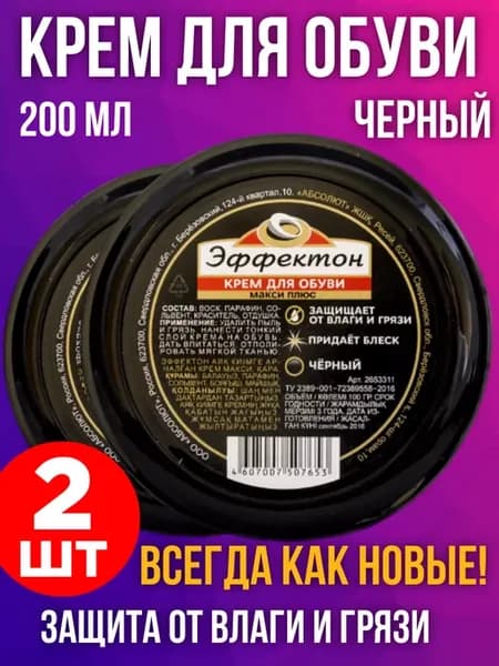 Черный крем для обуви