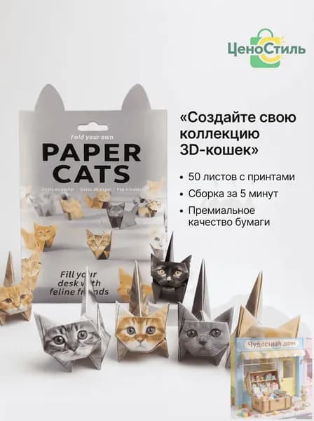 Набор для оригами содержит 50 листов оригами в форме котенка