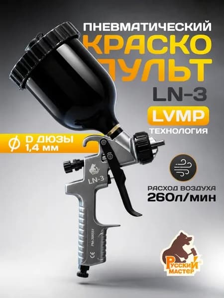 Краскопульт пневматический профессиональный для авто 1.4мм