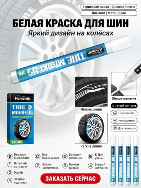 Ручки для рисования шин белые, прочные, 4 шт, сделай сам