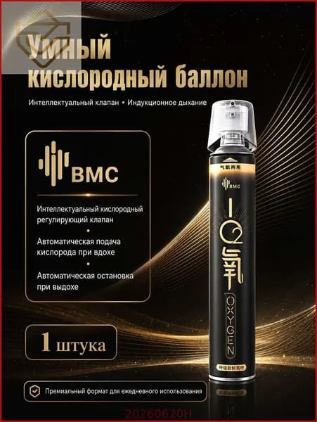 GEALFIS Портативный кислородный баллон 1000 мл 99% для дыхания, при стрессе и для мгновенной энергии, с ингалятором