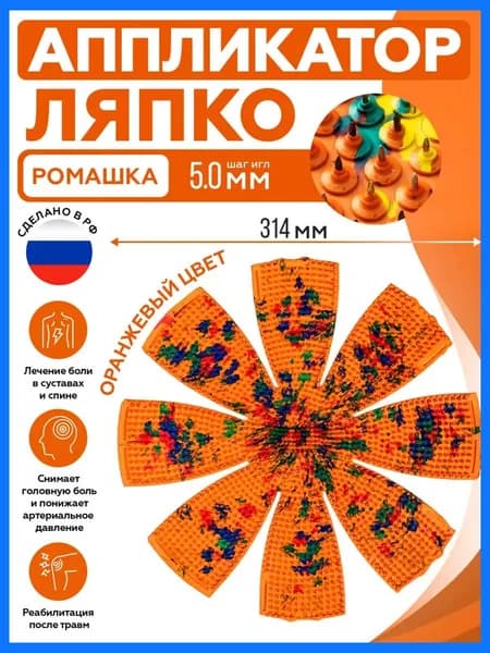Валик массажёр Ляпко, аппликатор Кузнецова, для тела, "Ромашка М 5,0"