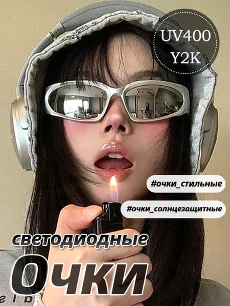 Очки солнцезащитные
