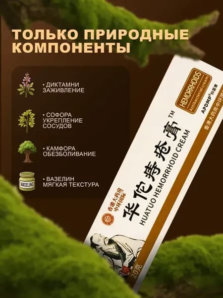 Китайская мазь от геморроя, крем от анальных трещин Dictamni