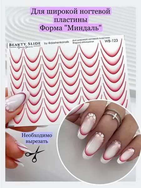 Слайдер наклейки для ногтей френч градиент