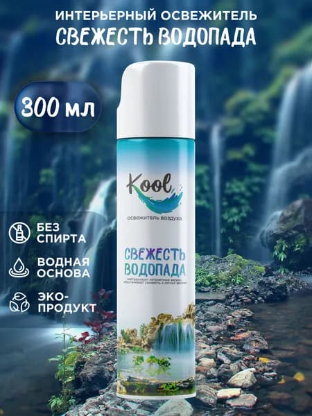 KООL Освежитель воздуха Свежесть водопада 300 мл 1 шт.