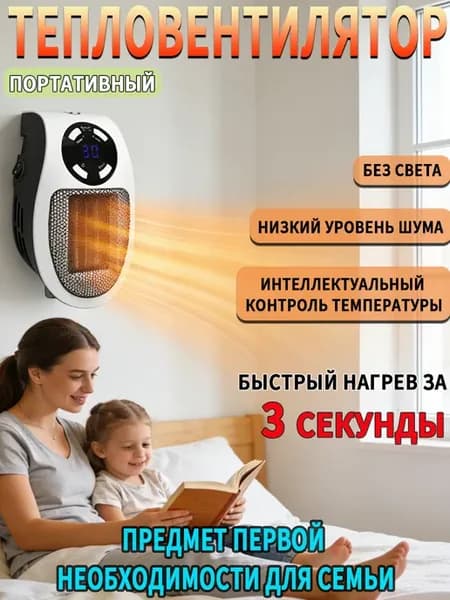 Обогреватель для дома настенный портативный тепловентилятор