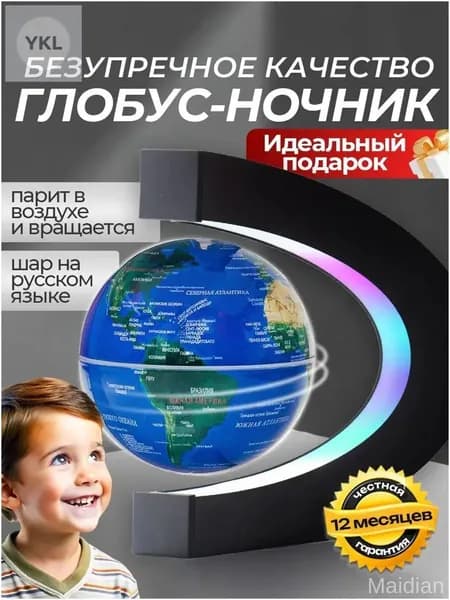 Качественный школьный глобус с левитацией и подсветкой
