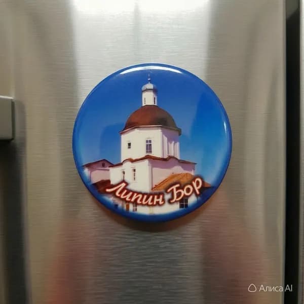 Магнит Липин бор "Церковь"
