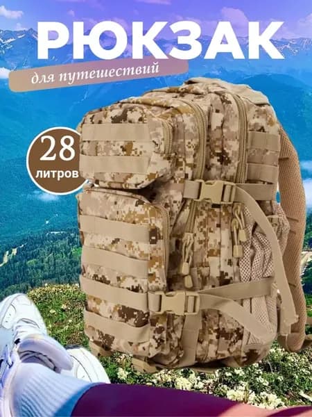 Рюкзак спортивный тактический туристический 28 л