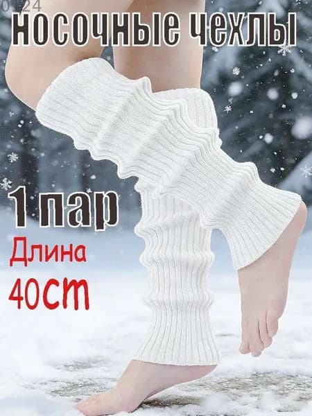 Гетры
