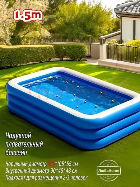 Утолщенный синий надувной бассейн длиной 1,5 метра-3 этажа