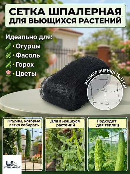 Сетка садовая защитная от птиц,Пластик, Полиэтилен,8г/кв.м,3х2м