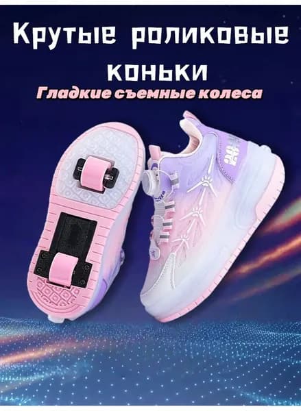 Ролики Обувь для ходьбы, детские кроссовки, светящиеся коньки
