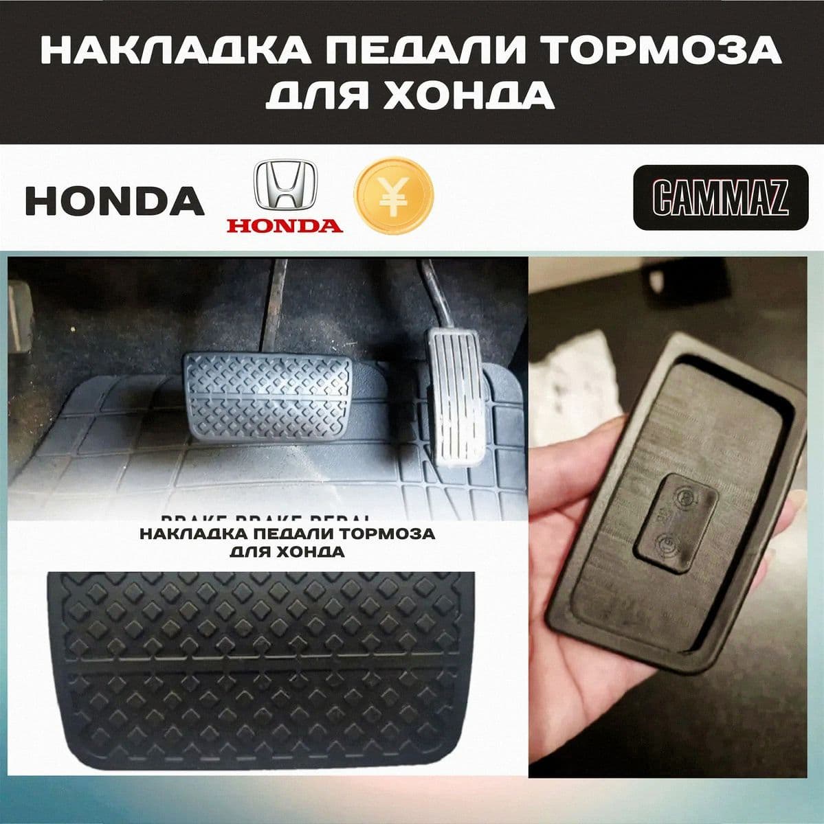 Накладка Педали Тормоза для Хонда/Honda,1шт,черный,Резиновый материал