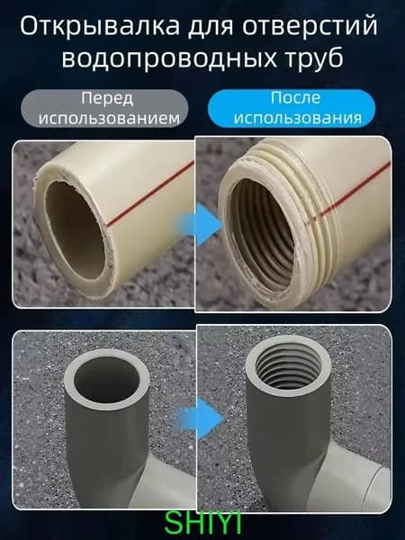 метчиков и плашек 2 в 1 для труб из ПВХ , 1"/32mm, 1 шт