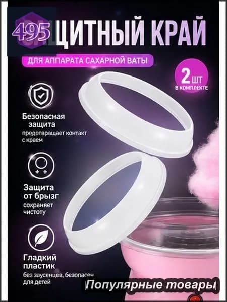 Прозрачная пластиковая крышка для мини-машины сахарной ваты для домашнего использования, набор из 2 шт