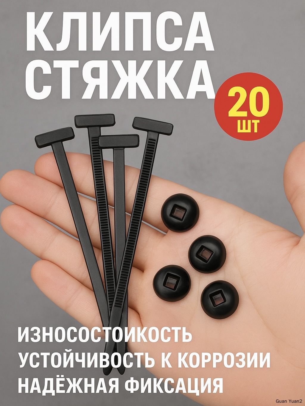Фиксатор автомобильный, 20 шт.
