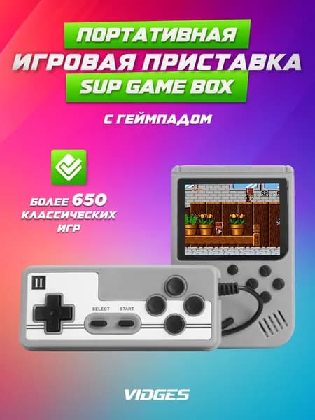 Портативная игровая приставка Game box Plus 500 в 1 + Джойстик Premium, серый