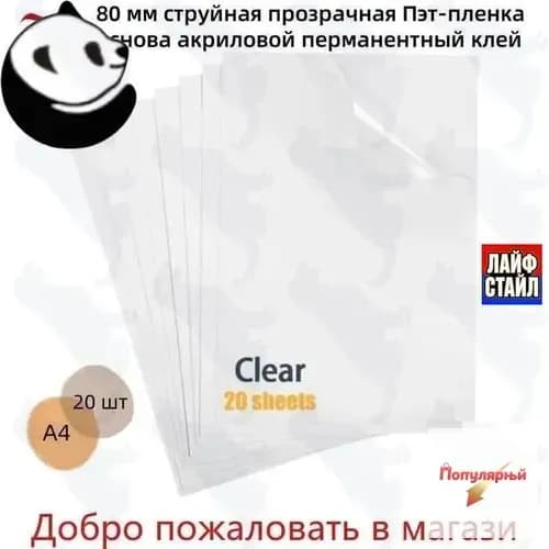 Бумага для творчества Декольная A4, 20 лист., шт