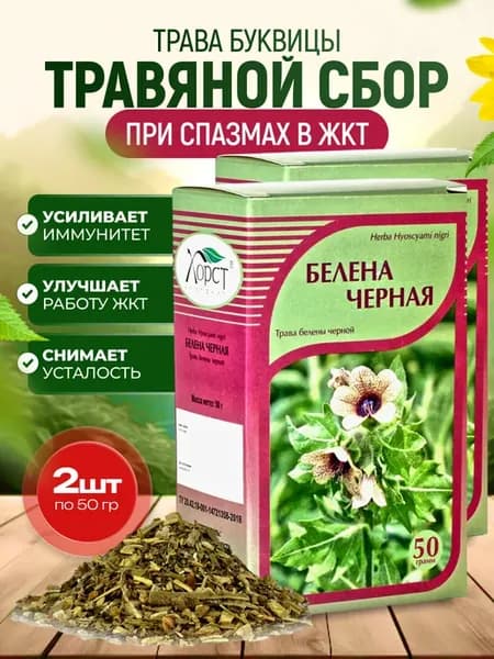 Травяной чай, чайный набор рассыпной от зубной боли 50гр 2шт