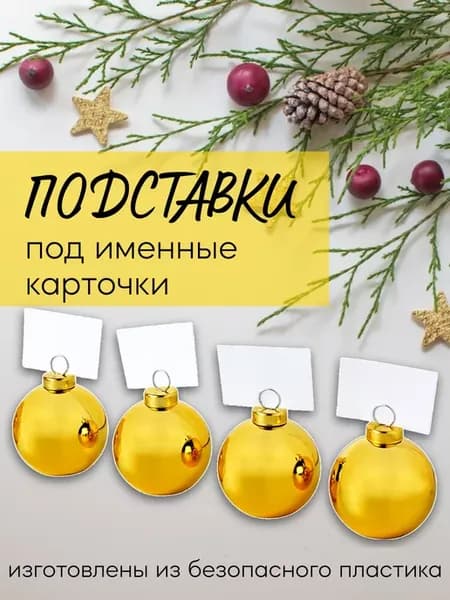 ВИНТЕР 2018. Подставка для именной карточки и фото