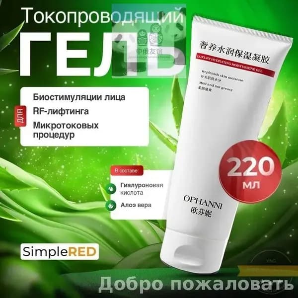 Добро пожаловать в магазинКонтактный гель для микротоков для лица 888