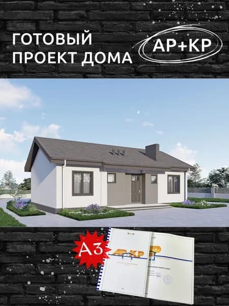Проект Rg6327 - Одноэтажный дом с террасой, тремя спальнями и отделкой штукатуркой. (85 м2, 14м x13м)