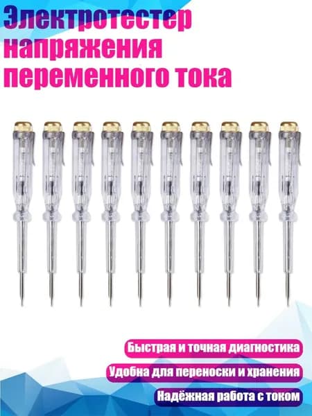 Электротестер напряжения переменного тока