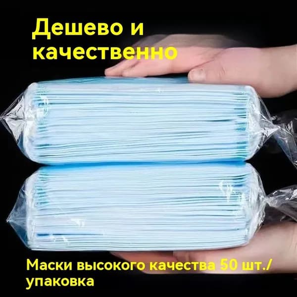 50 медицинских масок
