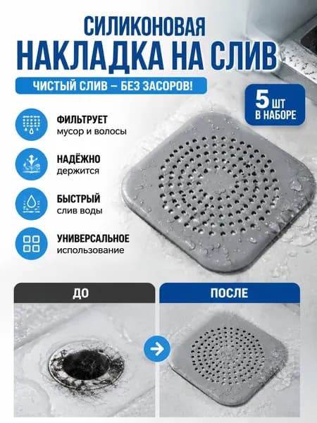 Силиконовый Коврик Для Слива На Кухне, Предотвращающий Засоры