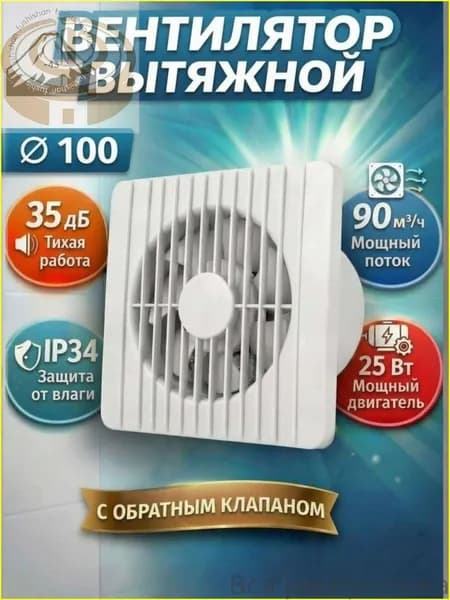 Вентилятор вытяжной