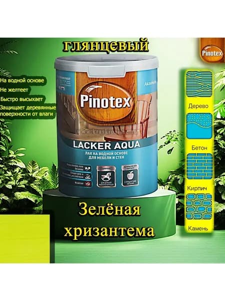 Лак OMNITEX >(Pinotex) Lacker Aqua глянец ЦВЕТ: Зелёная хризантема 1л на водной основе для дерева, мебели и стен