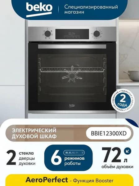 Встраиваемый электрический духовой шкаф Beko BBIE12300XD