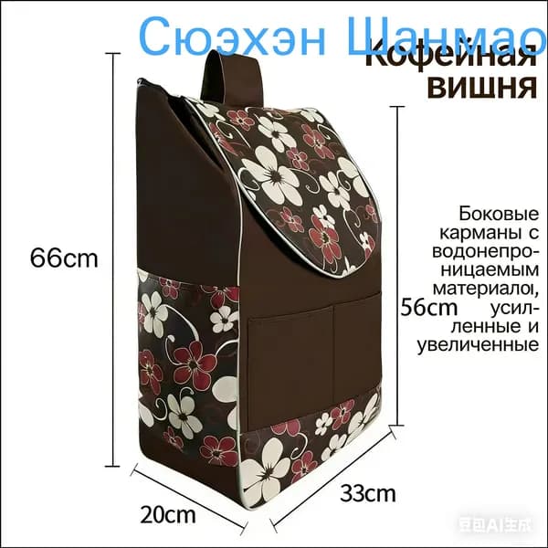 Сумка тележка