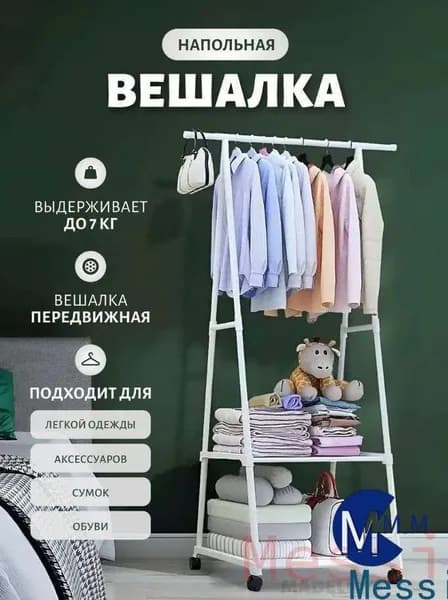 Вешалка напольная 160х55х42 см на колесах abs пластик белый