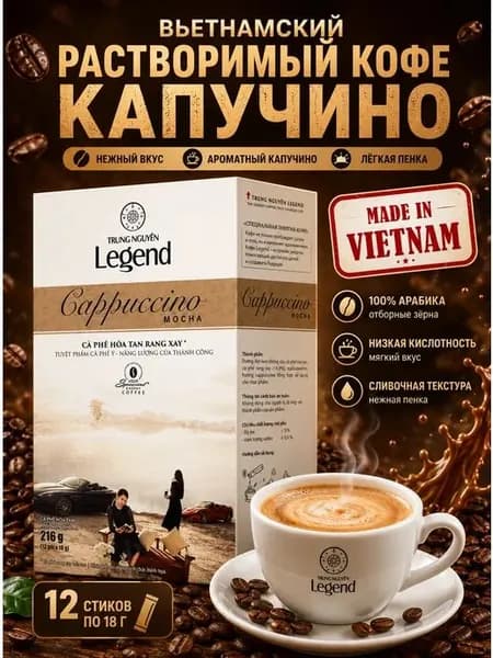 Trung Nguyen Кофе растворимый 216г. 1шт.