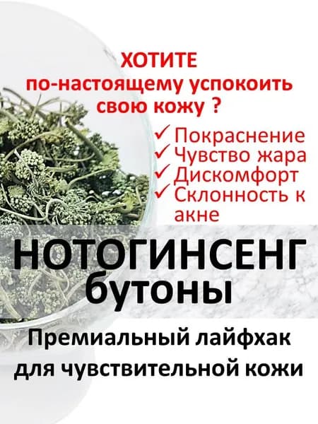 Чай из бутонов Нотогинсенга, 50 грамм