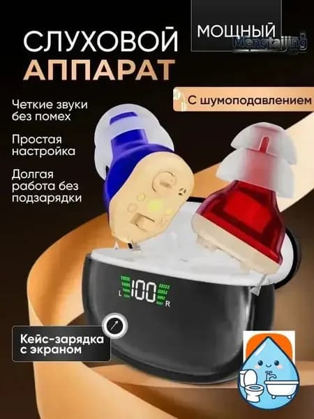 Слуховой аппарат для пожилых