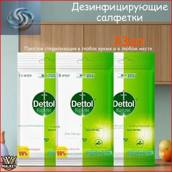 Антисептические дезинфицирующие салфетки
