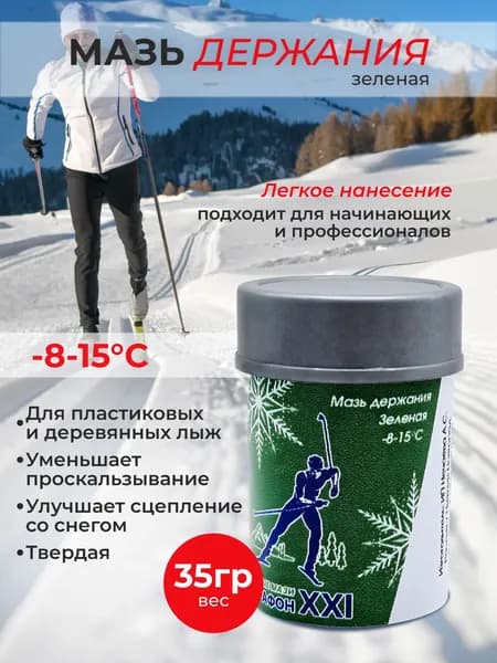 Мазь держания Марафон XXI "Зеленая" в тубе арт.МДЗ-т