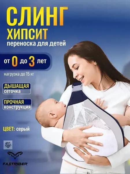 Слинг для переноски новорожденных Кенгуру переноска для детей до 3-х лет Эргорюкзак Хипсит