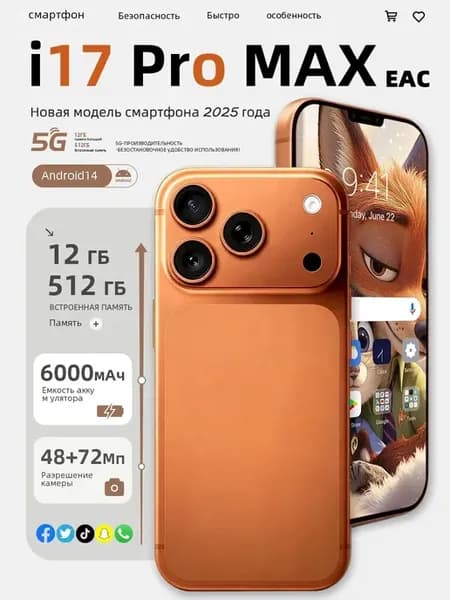Смартфон i17 Pro Max 12+512ГБ телефон