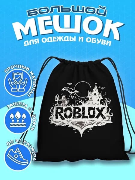 Мешок для сменной обуви / Сумка для сменной обуви / Мешок дл